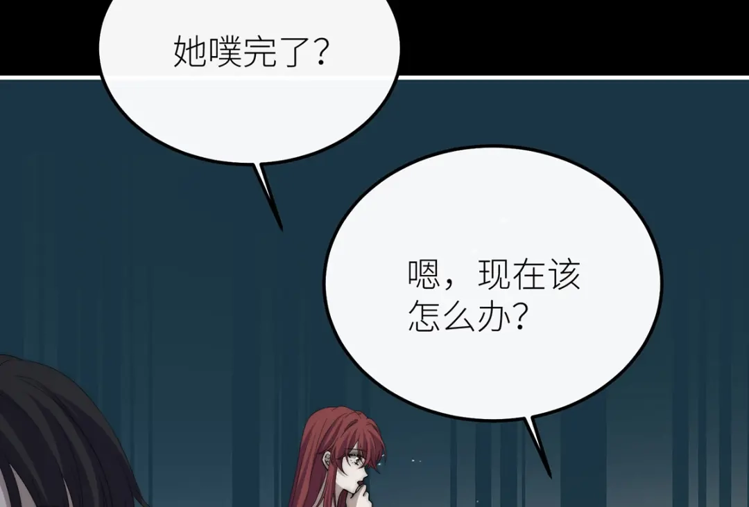 《罗斯玛丽的苏醒》27 毒苹果 第32页