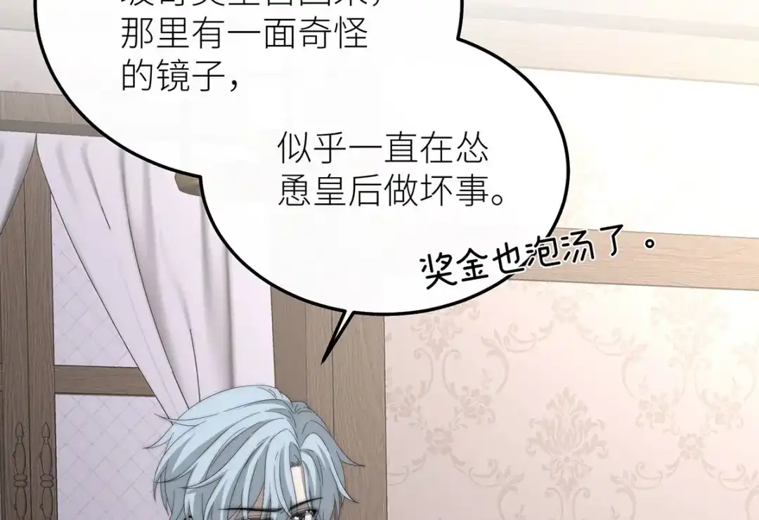 《罗斯玛丽的苏醒》27 毒苹果 第102页