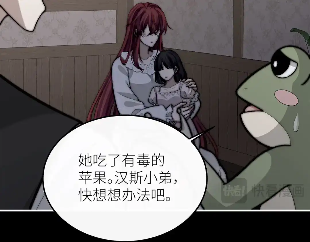 《罗斯玛丽的苏醒》27 毒苹果 第57页