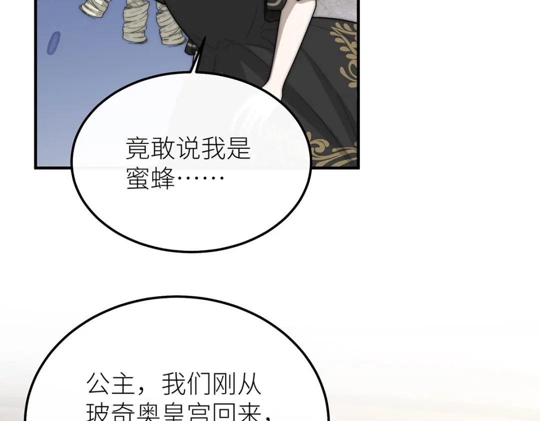 《罗斯玛丽的苏醒》27 毒苹果 第101页