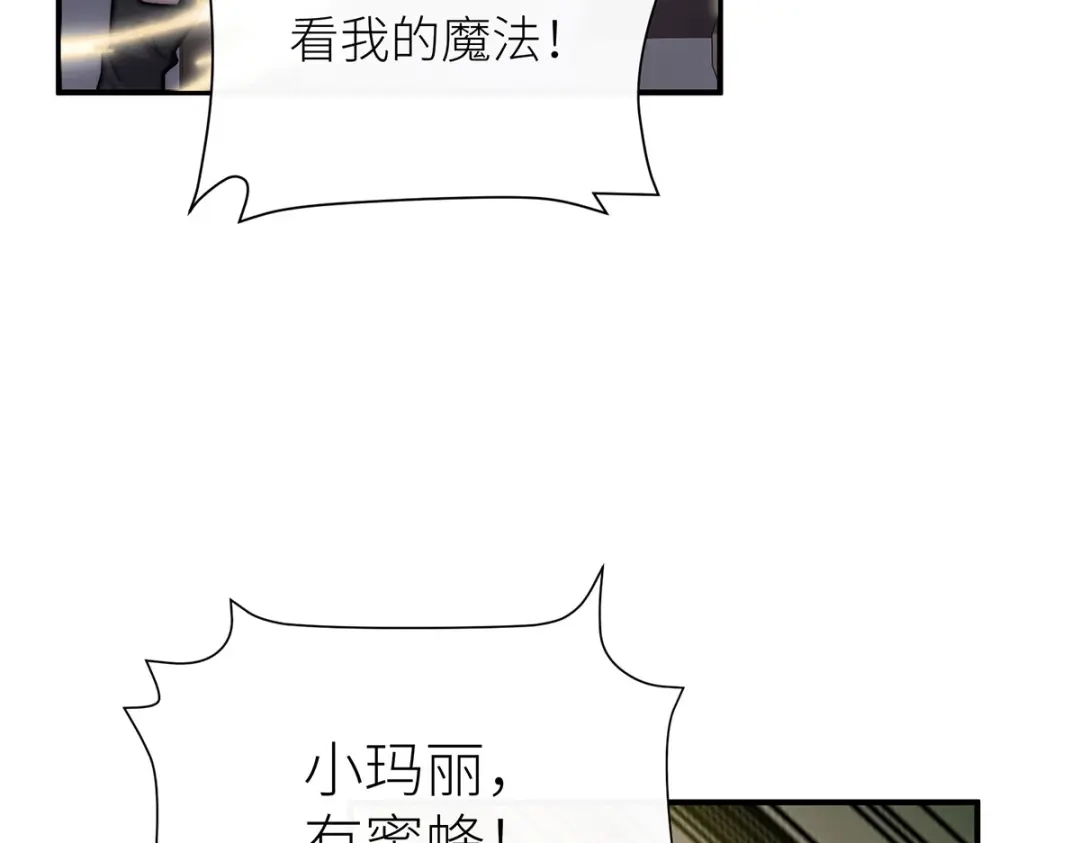 《罗斯玛丽的苏醒》27 毒苹果 第73页