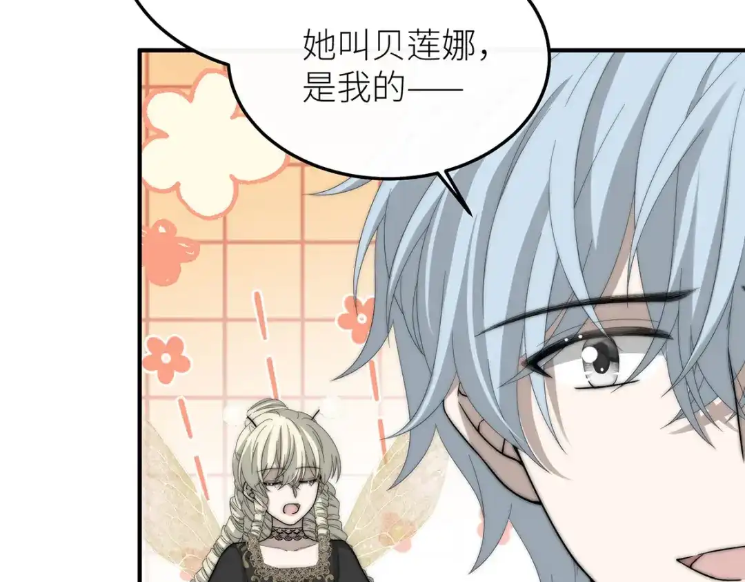 《罗斯玛丽的苏醒》27 毒苹果 第109页