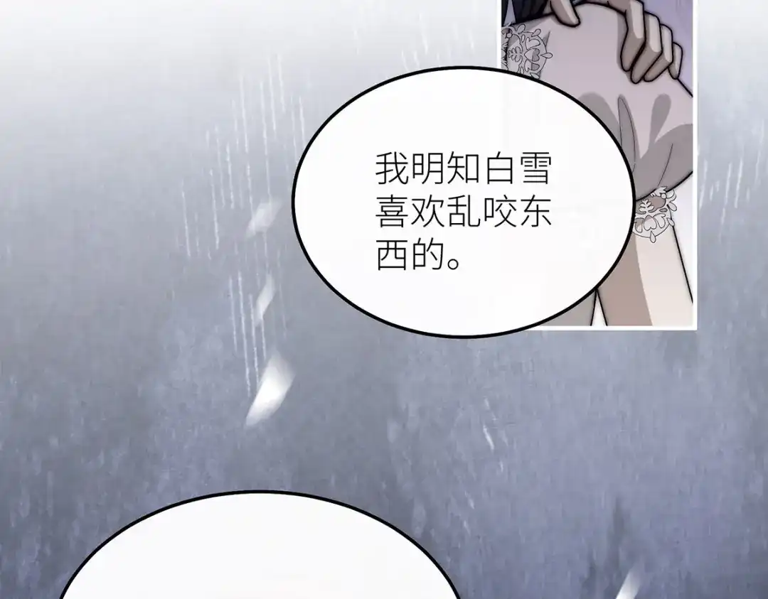 《罗斯玛丽的苏醒》27 毒苹果 第61页