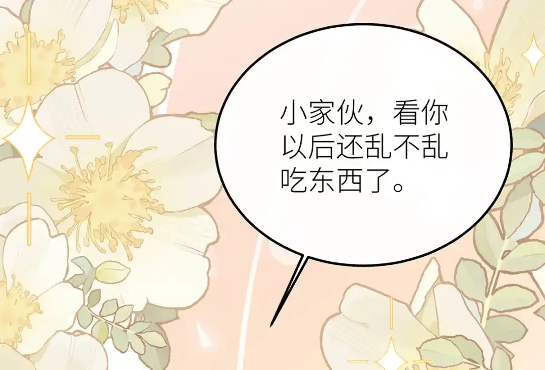 《罗斯玛丽的苏醒》27 毒苹果 第90页