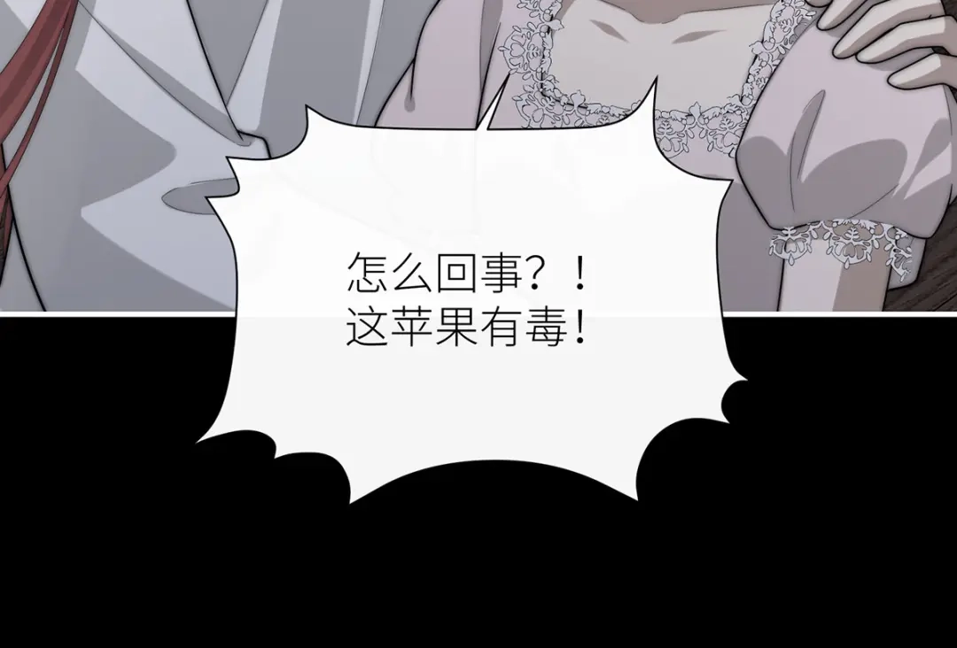 《罗斯玛丽的苏醒》27 毒苹果 第50页