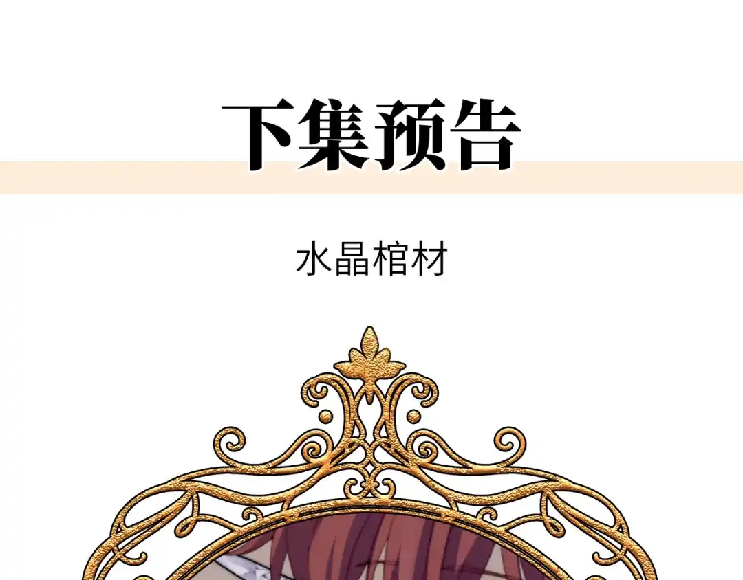《罗斯玛丽的苏醒》27 毒苹果 第133页