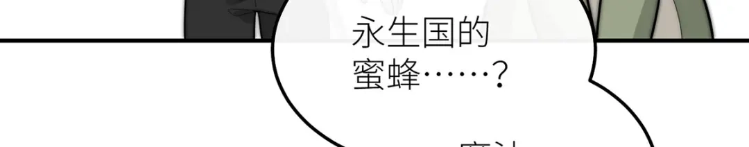 《罗斯玛丽的苏醒》27 毒苹果 第117页