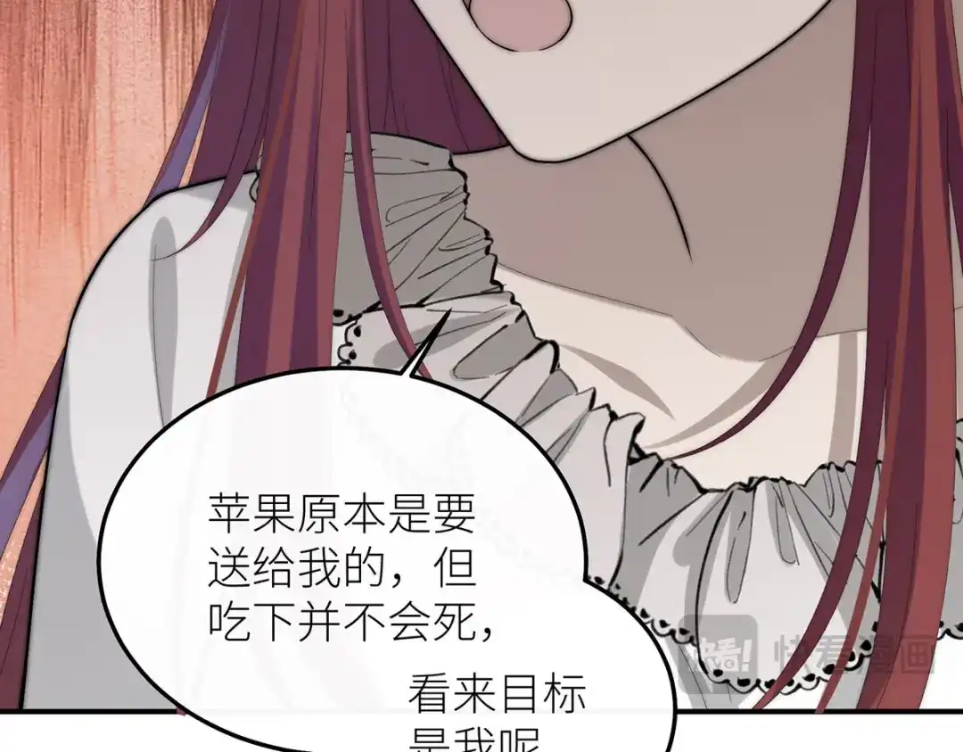 《罗斯玛丽的苏醒》27 毒苹果 第107页