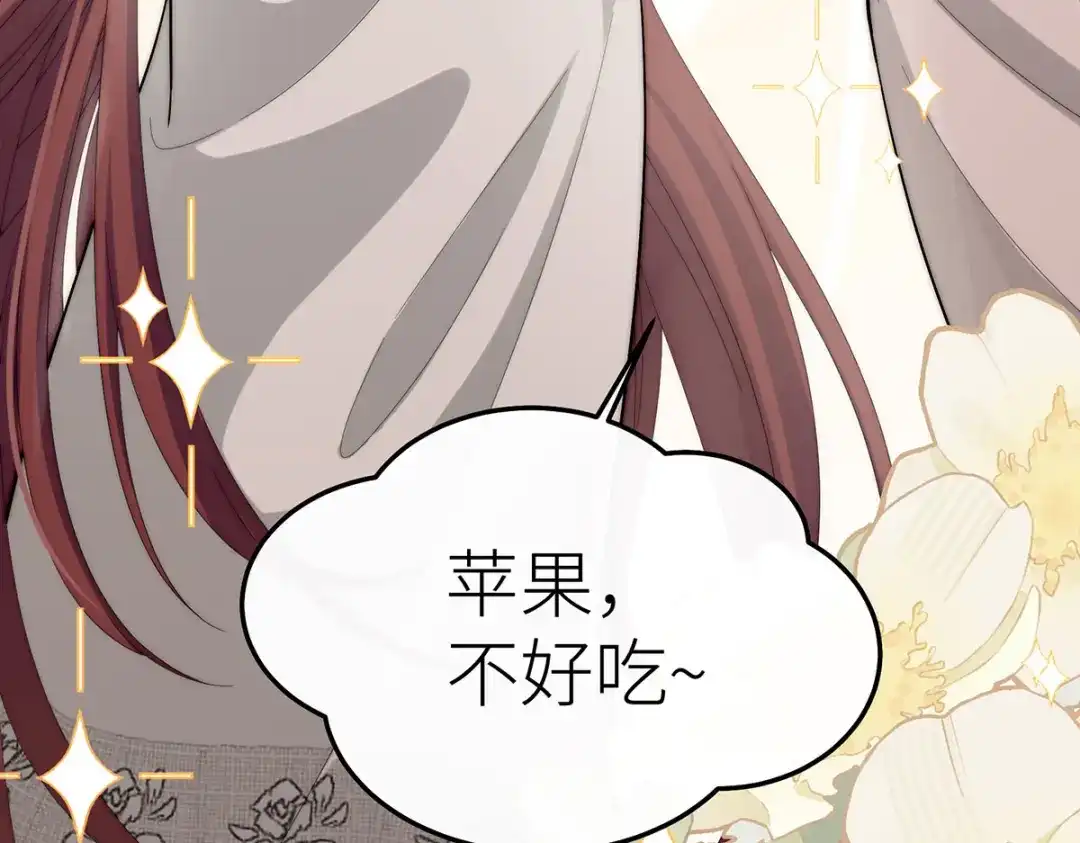 《罗斯玛丽的苏醒》27 毒苹果 第93页