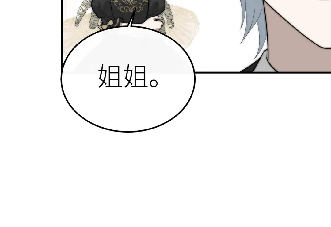 《罗斯玛丽的苏醒》27 毒苹果 第110页
