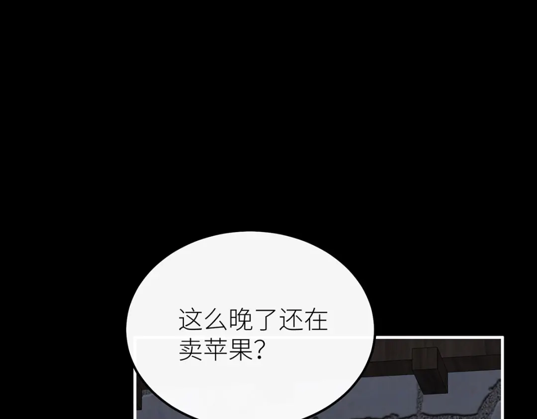 《罗斯玛丽的苏醒》27 毒苹果 第5页