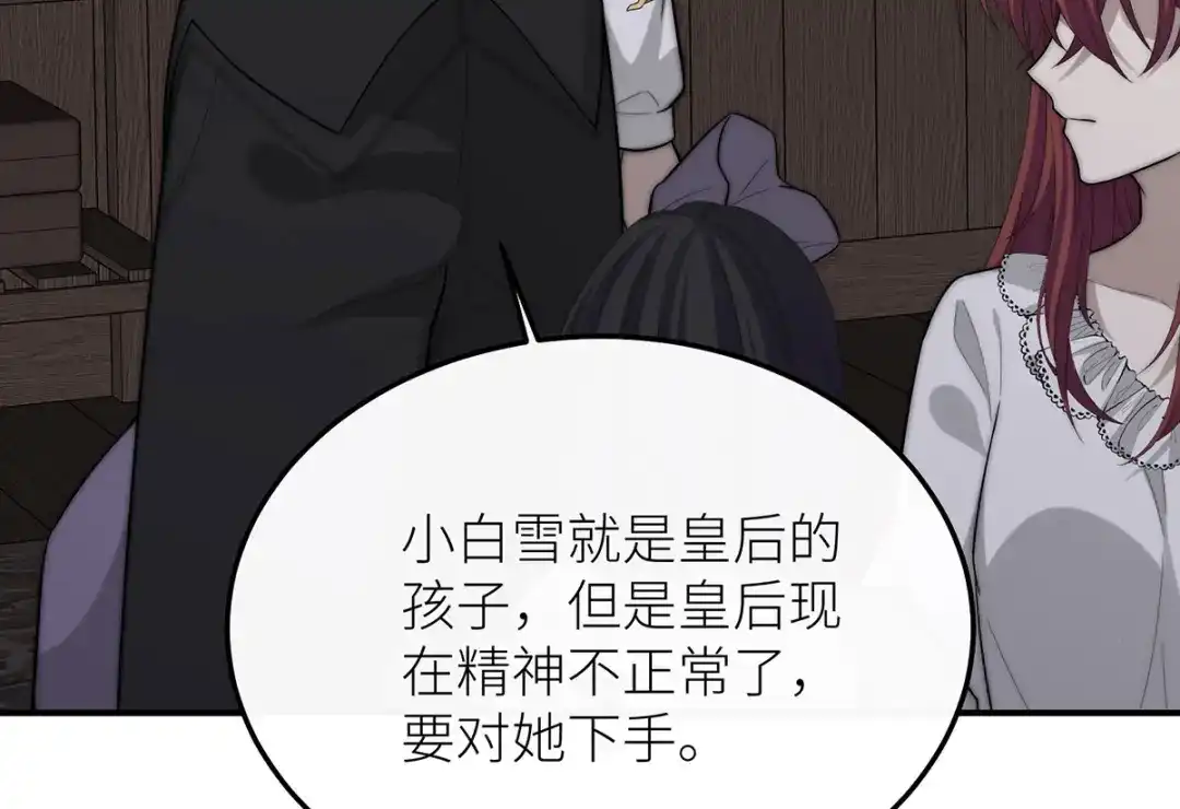 《罗斯玛丽的苏醒》27 毒苹果 第104页