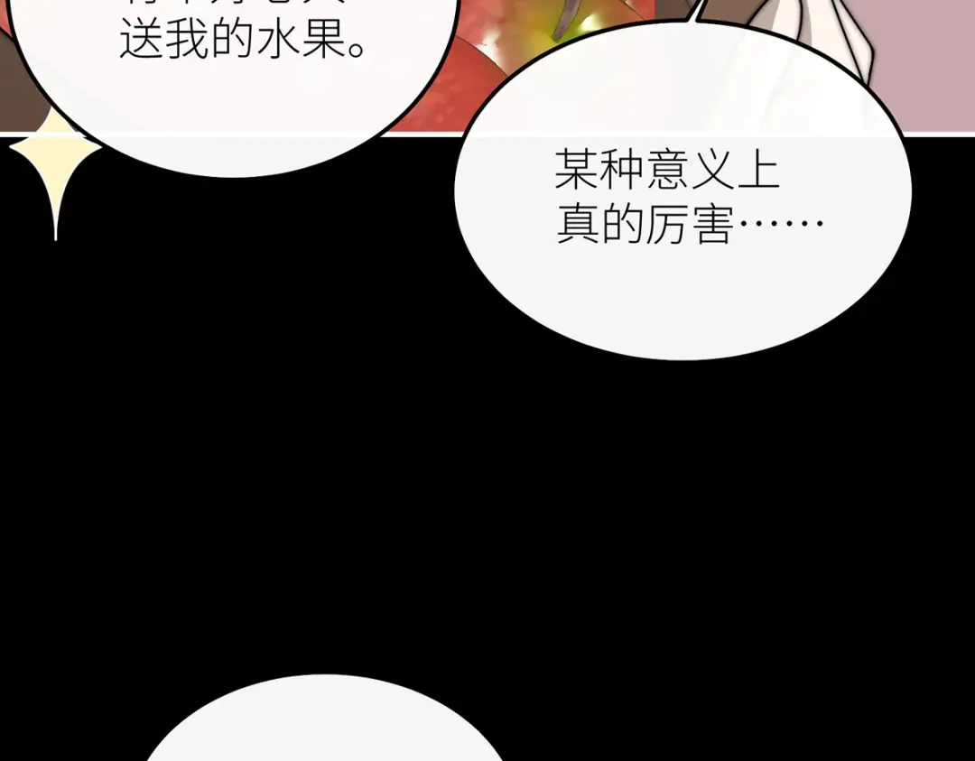 《罗斯玛丽的苏醒》27 毒苹果 第31页