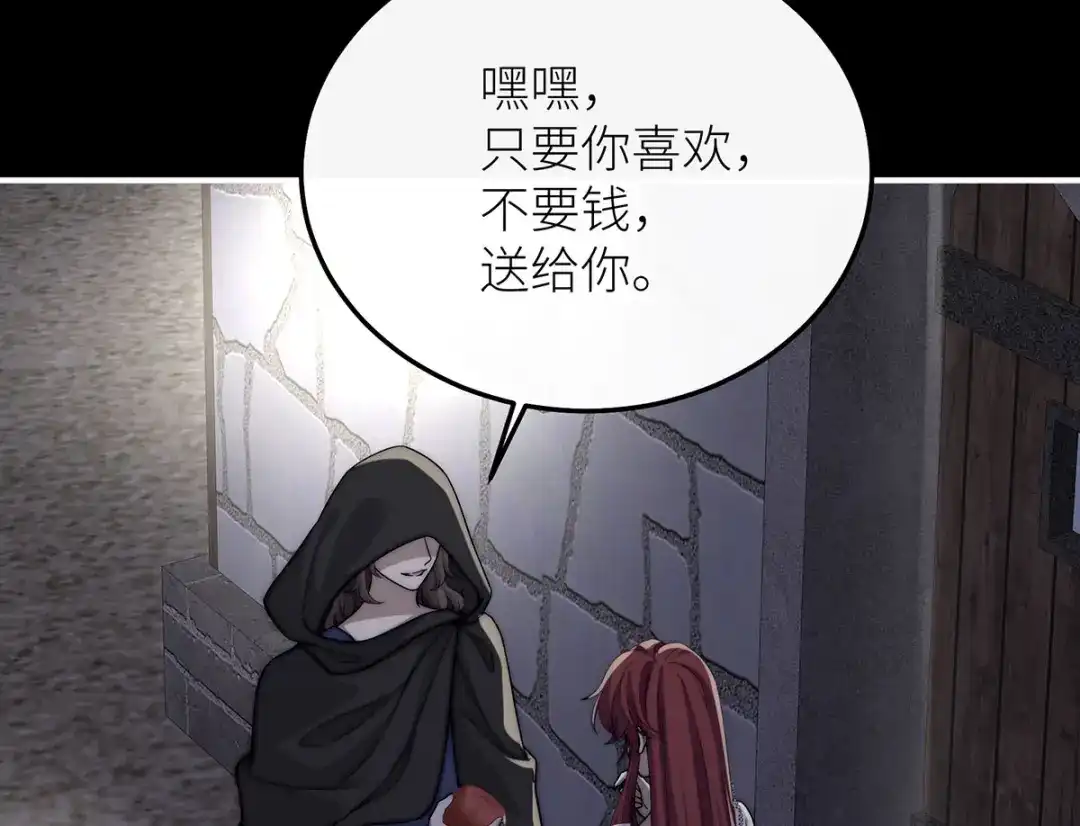 《罗斯玛丽的苏醒》27 毒苹果 第8页