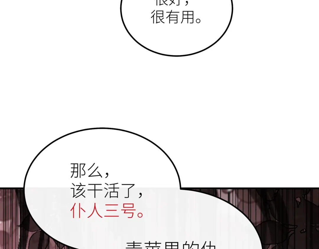 《罗斯玛丽的苏醒》27 毒苹果 第127页