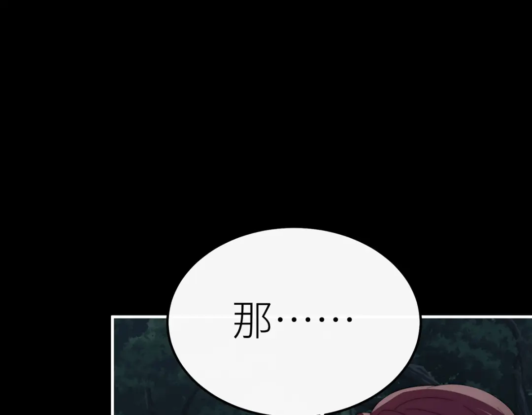 《罗斯玛丽的苏醒》27 毒苹果 第13页