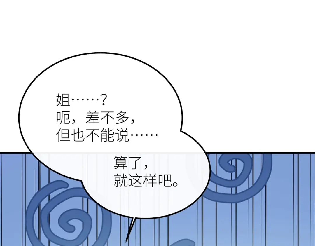《罗斯玛丽的苏醒》27 毒苹果 第115页