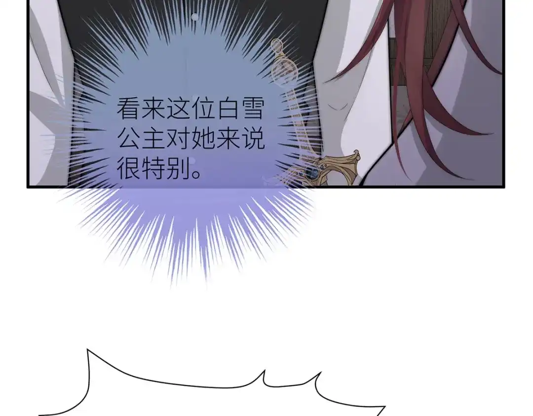 《罗斯玛丽的苏醒》27 毒苹果 第97页