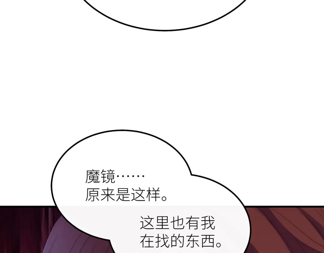 《罗斯玛丽的苏醒》27 毒苹果 第105页