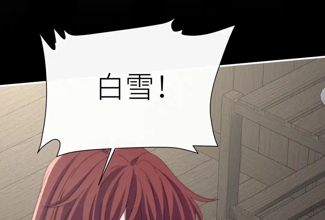 《罗斯玛丽的苏醒》27 毒苹果 第48页
