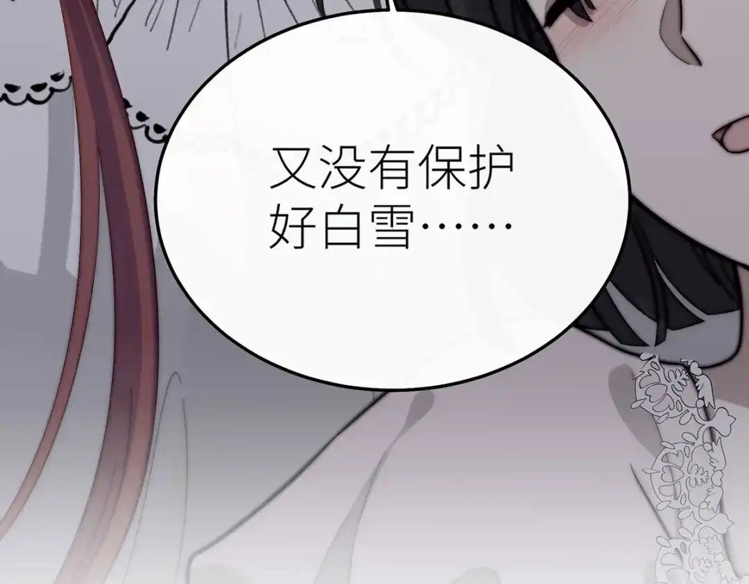《罗斯玛丽的苏醒》27 毒苹果 第65页