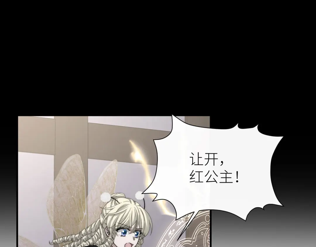 《罗斯玛丽的苏醒》27 毒苹果 第71页