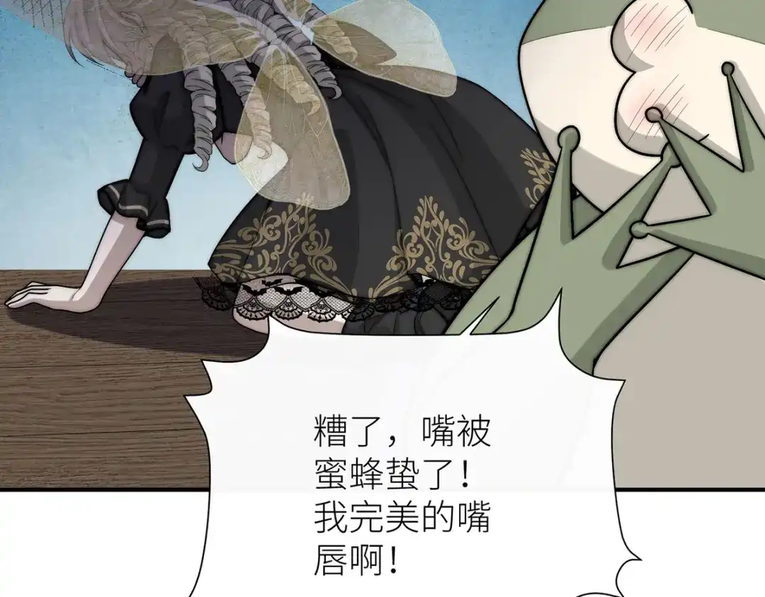 《罗斯玛丽的苏醒》27 毒苹果 第81页
