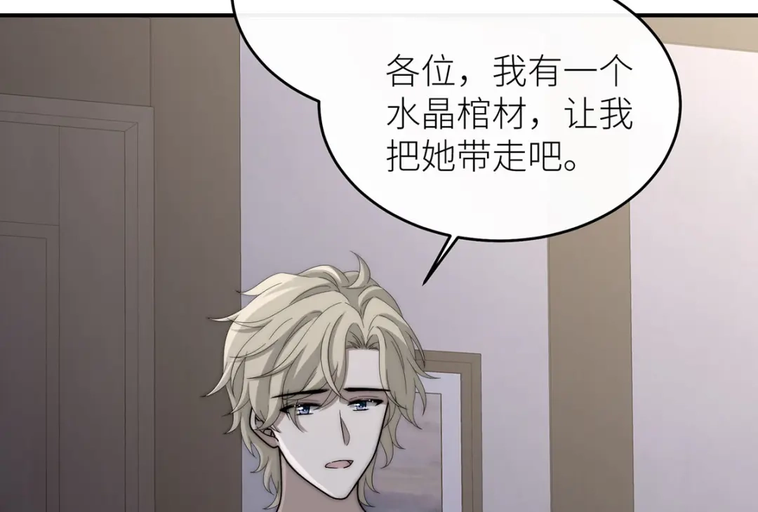 《罗斯玛丽的苏醒》 28 水晶棺材 第24页