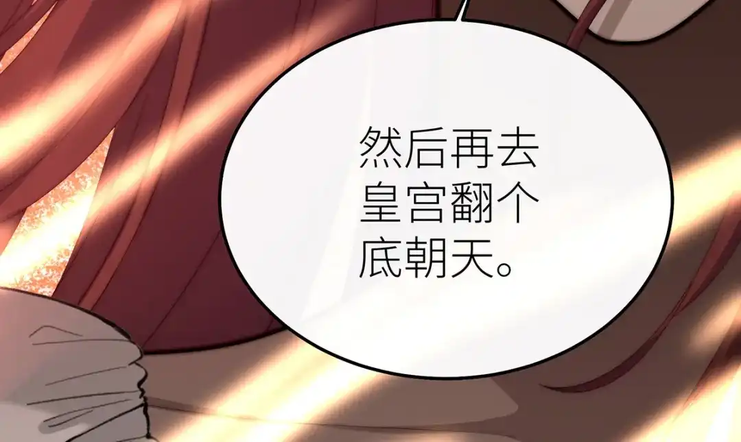 《罗斯玛丽的苏醒》 28 水晶棺材 第78页
