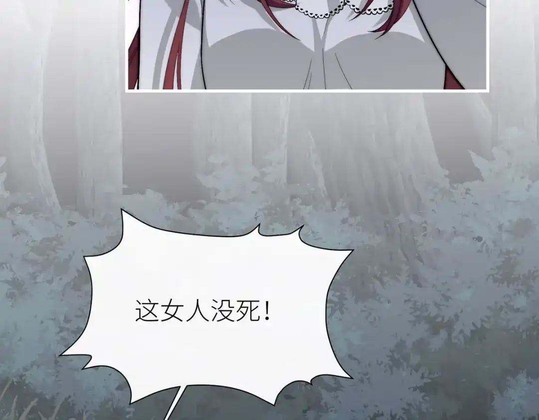 《罗斯玛丽的苏醒》 28 水晶棺材 第101页