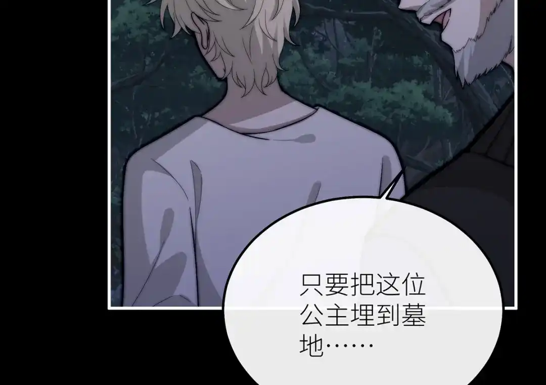 《罗斯玛丽的苏醒》 28 水晶棺材 第38页