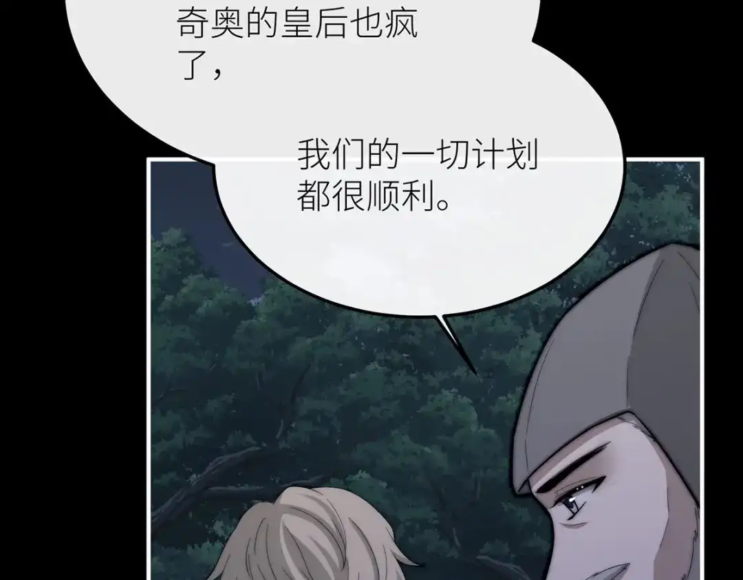 《罗斯玛丽的苏醒》 28 水晶棺材 第37页