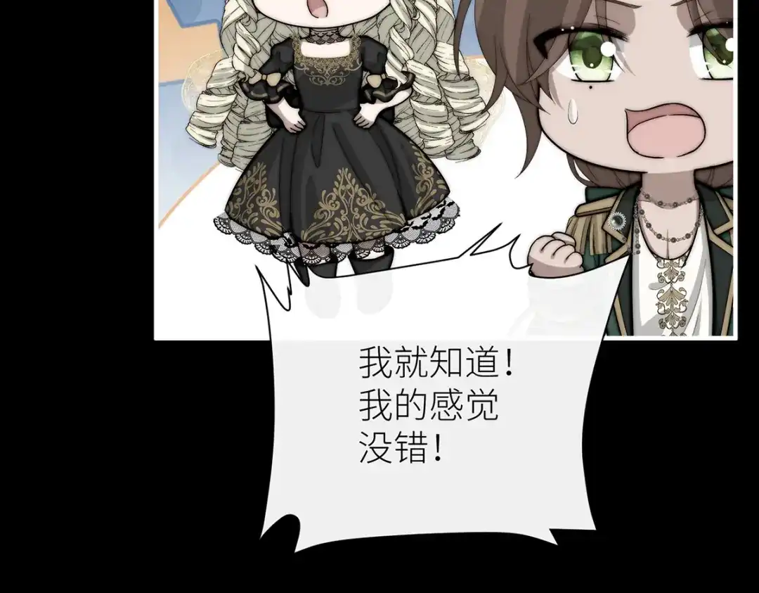 《罗斯玛丽的苏醒》 28 水晶棺材 第124页