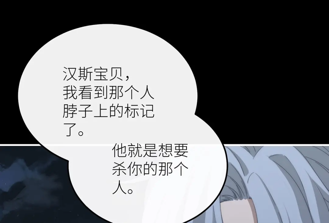 《罗斯玛丽的苏醒》 28 水晶棺材 第118页