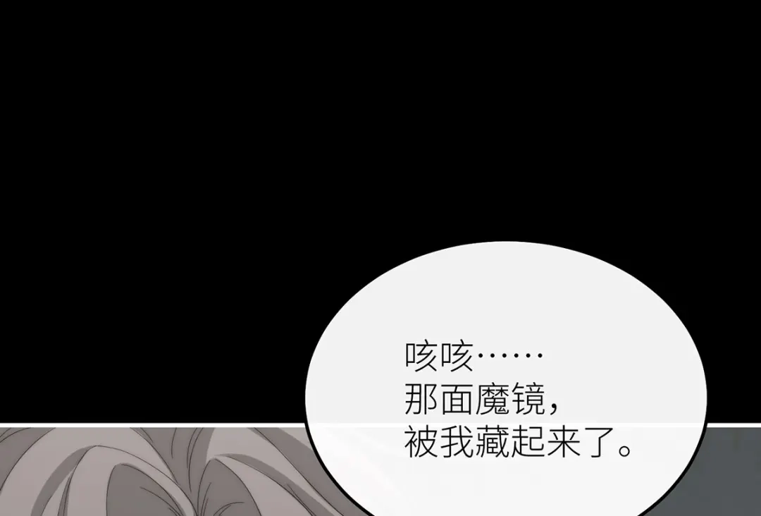 《罗斯玛丽的苏醒》 28 水晶棺材 第72页
