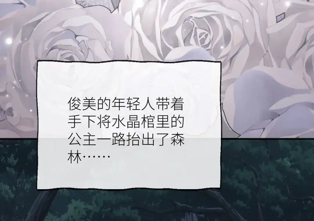 《罗斯玛丽的苏醒》 28 水晶棺材 第34页