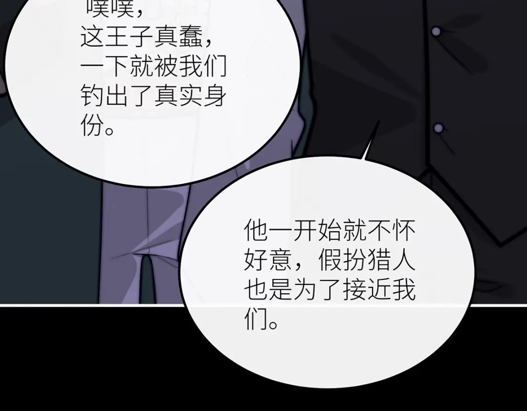 《罗斯玛丽的苏醒》 28 水晶棺材 第117页