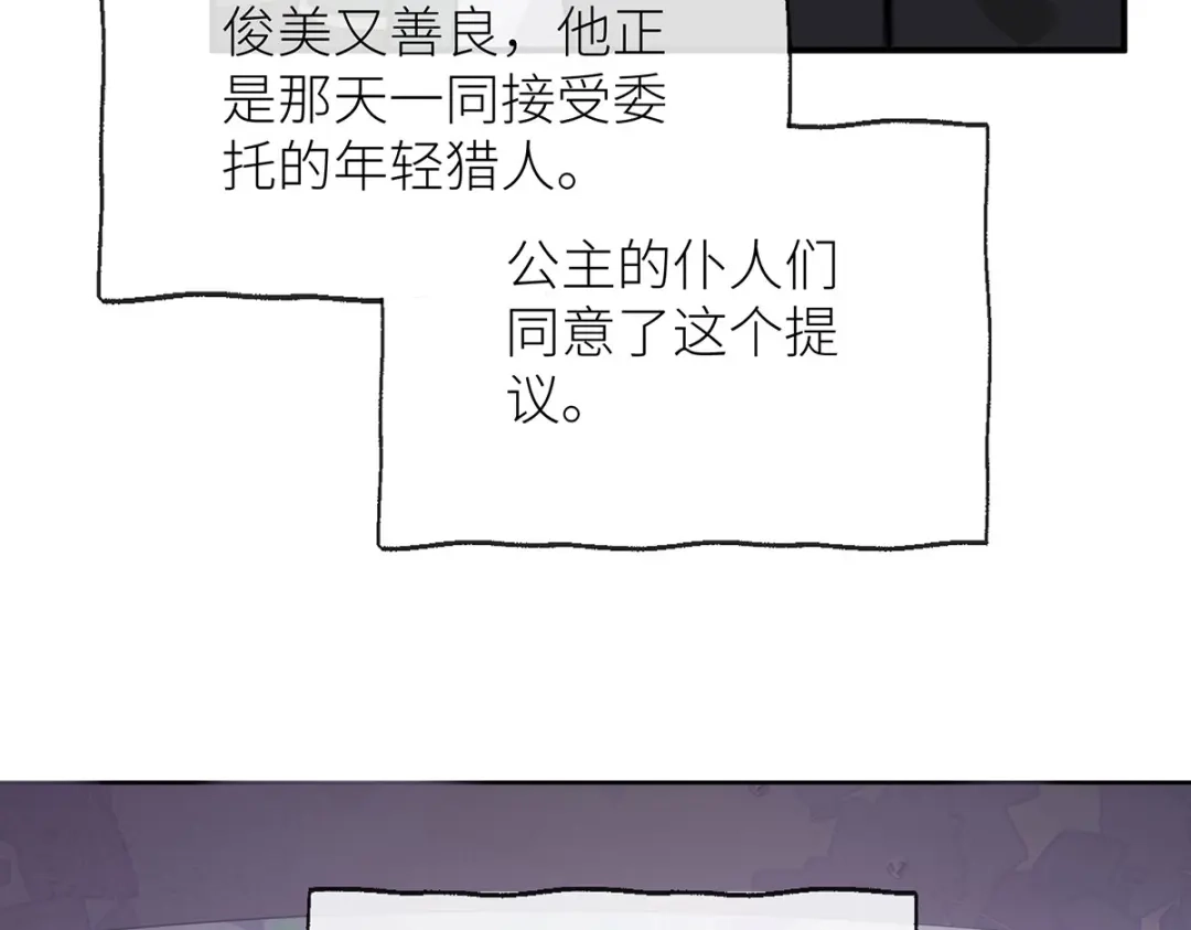 《罗斯玛丽的苏醒》 28 水晶棺材 第29页