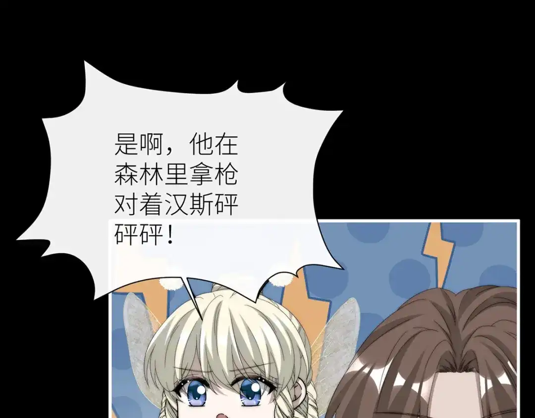 《罗斯玛丽的苏醒》 28 水晶棺材 第123页