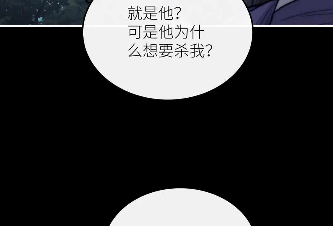《罗斯玛丽的苏醒》 28 水晶棺材 第120页