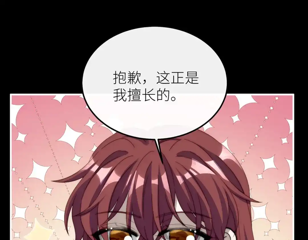 《罗斯玛丽的苏醒》 28 水晶棺材 第105页