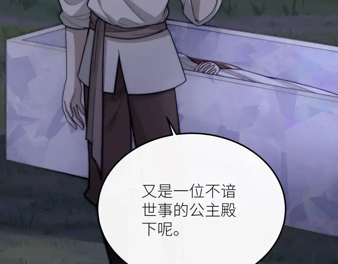 《罗斯玛丽的苏醒》 28 水晶棺材 第53页