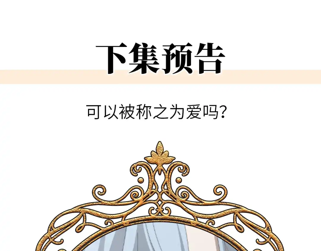 《罗斯玛丽的苏醒》 28 水晶棺材 第147页