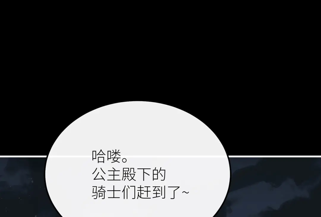 《罗斯玛丽的苏醒》 28 水晶棺材 第114页