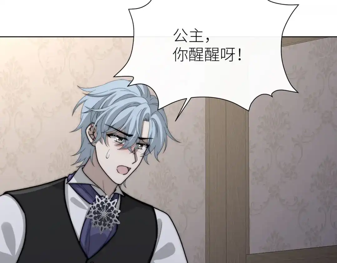 《罗斯玛丽的苏醒》 28 水晶棺材 第21页