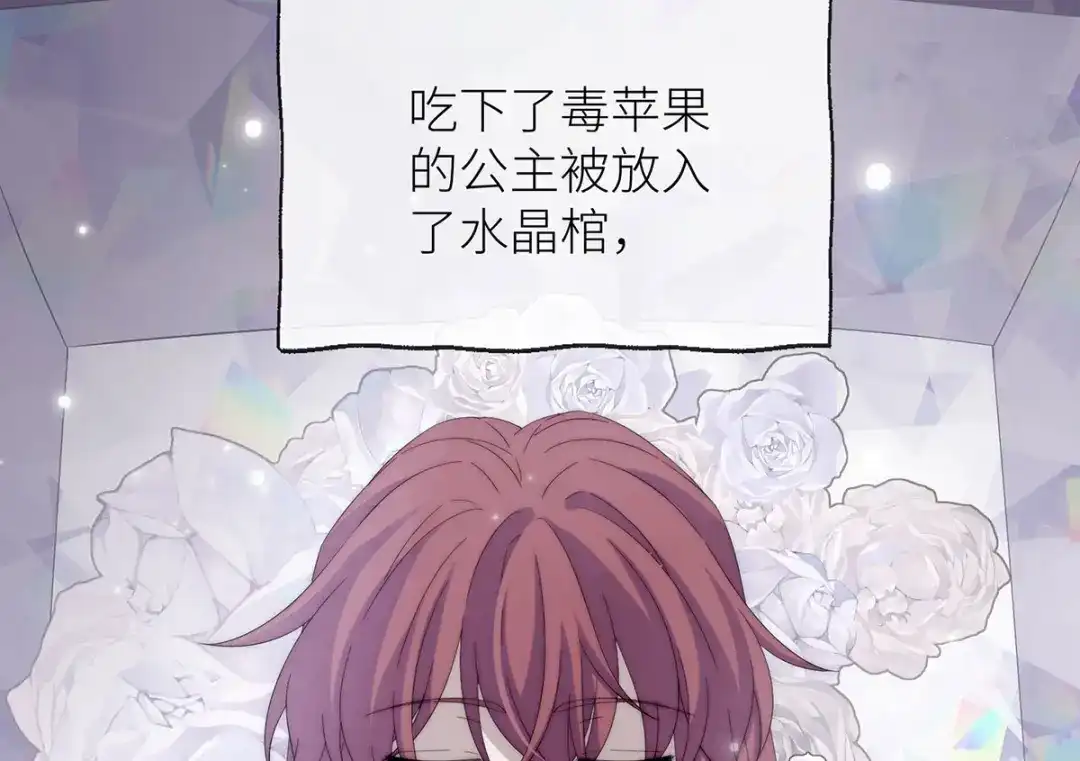 《罗斯玛丽的苏醒》 28 水晶棺材 第30页