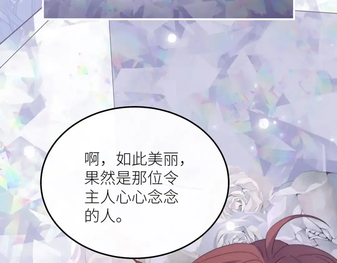 《罗斯玛丽的苏醒》 28 水晶棺材 第47页