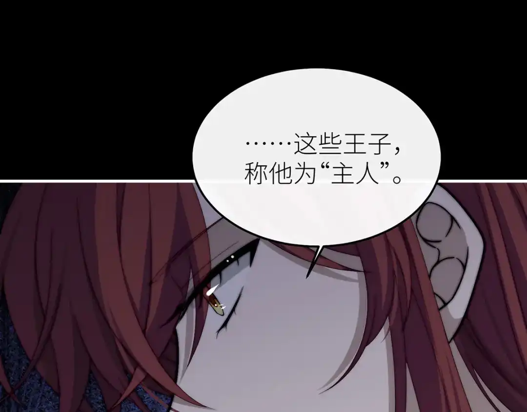 《罗斯玛丽的苏醒》 28 水晶棺材 第126页
