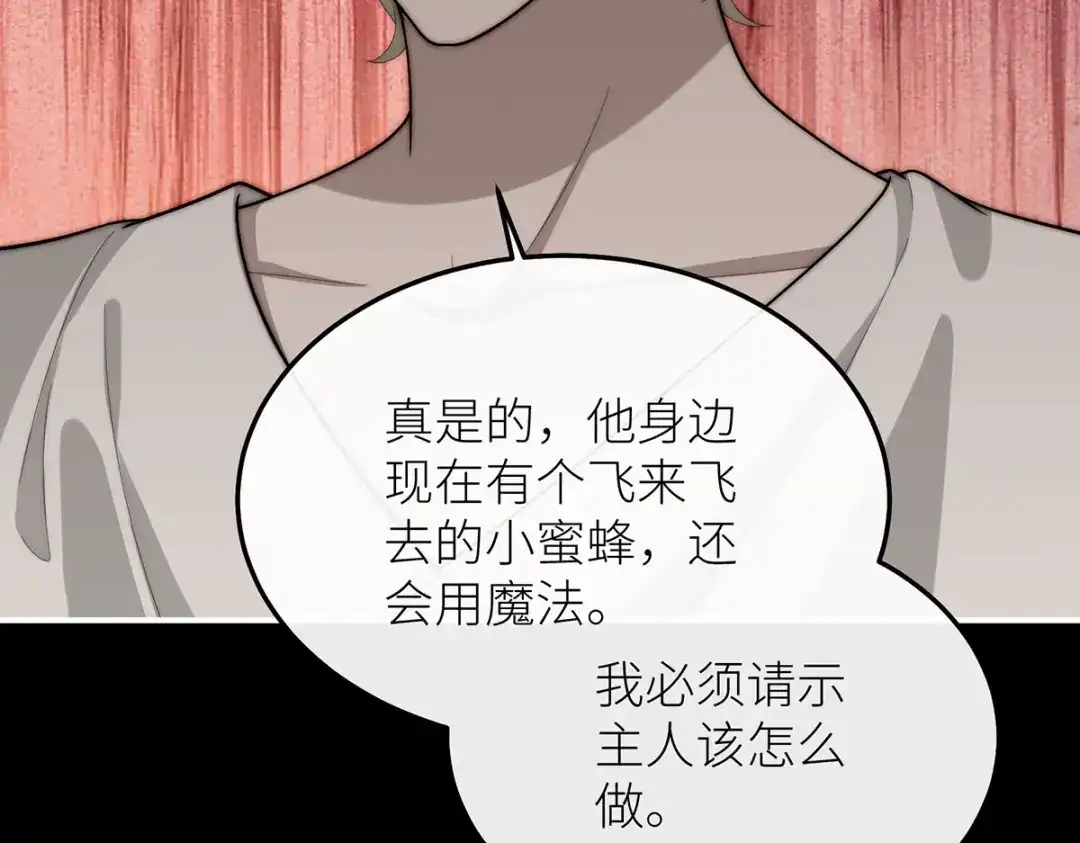 《罗斯玛丽的苏醒》 28 水晶棺材 第41页
