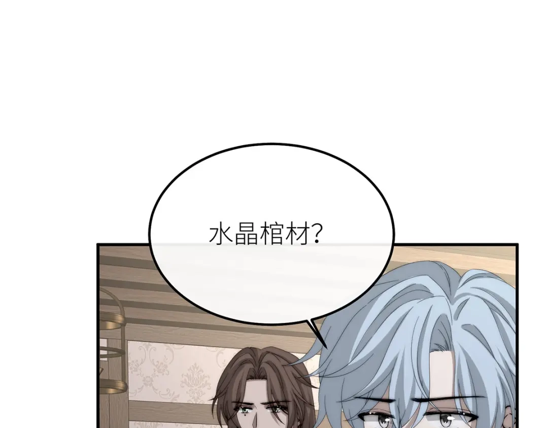 《罗斯玛丽的苏醒》 28 水晶棺材 第27页